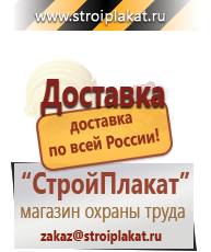 Магазин охраны труда и техники безопасности stroiplakat.ru Журналы по безопасности дорожного движения в Владимире