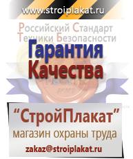 Магазин охраны труда и техники безопасности stroiplakat.ru Журналы по безопасности дорожного движения в Владимире