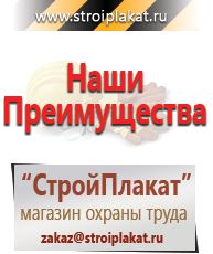 Магазин охраны труда и техники безопасности stroiplakat.ru  в Владимире