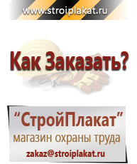 Магазин охраны труда и техники безопасности stroiplakat.ru Перекидные системы для плакатов, карманы и рамки в Владимире
