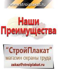 Магазин охраны труда и техники безопасности stroiplakat.ru Барьерные дорожные ограждения в Владимире
