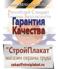 Магазин охраны труда и техники безопасности stroiplakat.ru Сварочные работы в Владимире