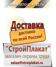 Магазин охраны труда и техники безопасности stroiplakat.ru Таблички и знаки на заказ в Владимире