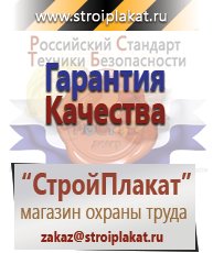 Магазин охраны труда и техники безопасности stroiplakat.ru Медицинская помощь в Владимире