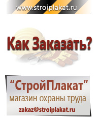Магазин охраны труда и техники безопасности stroiplakat.ru Запрещающие знаки в Владимире
